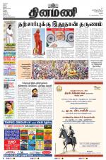 Dinamani - Ramanathapuram & Sivagangai