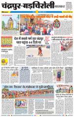 चंद्रपुर-गड़चिरोली 