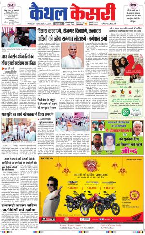 Punjab kesari / Haryana kaithal kesari