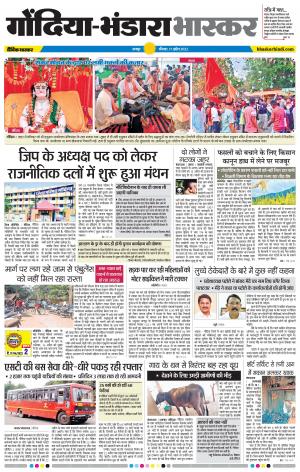 गोंदिया