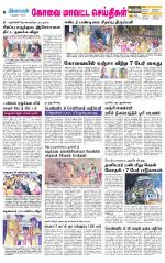 Coimbatore Supplement