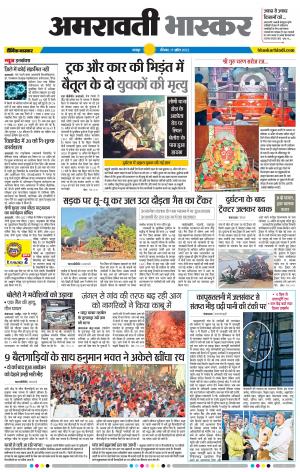 अमरावती