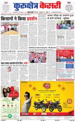 Punjab kesari / Haryana kurukshetra kesari