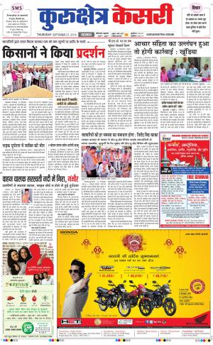  punjab kesari / haryana kurukshetra kesari