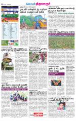 Thiruvarur-Trichy Supplement