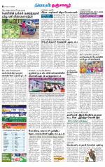 Thanjavur-Trichy Supplement