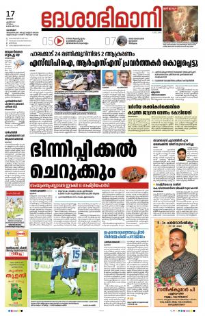 Kozhikode, 17th April 2022