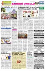 Namakkal-Salem Supplement