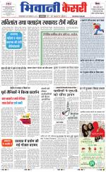 Punjab kesari / Haryana Bhiwani kesari
