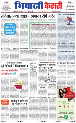  punjab kesari / haryana bhiwani kesari