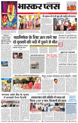 औरंगाबाद भास्कर प्लस