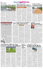 Pudukkottai-Trichy Supplement