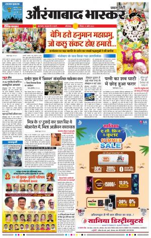 औरंगाबाद भास्कर