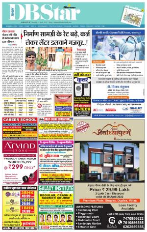 जबलपुर डीबी स्टार