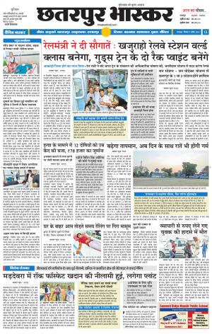 छतरपुर भास्कर