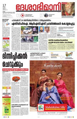 Kottayam, 17th April 2022