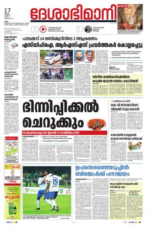 Thrissur, 17th April 2022