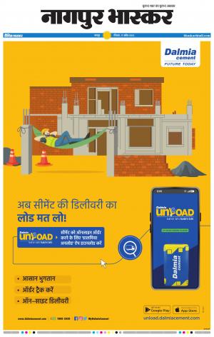 नागपुर भास्कर