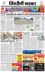 सिंगरौली भास्कर 