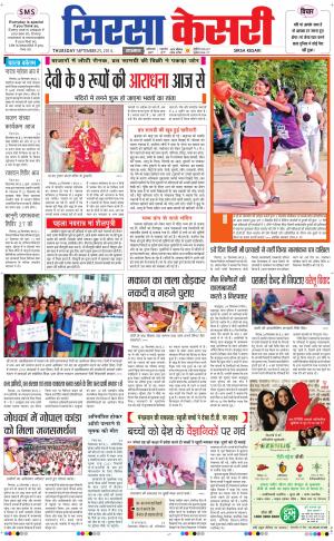  haryana sirsa kesari