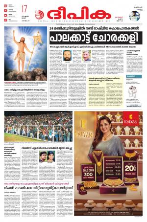 Deepika 17 April 2022