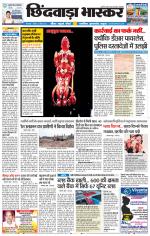 छिंदवाड़ा भास्कर 