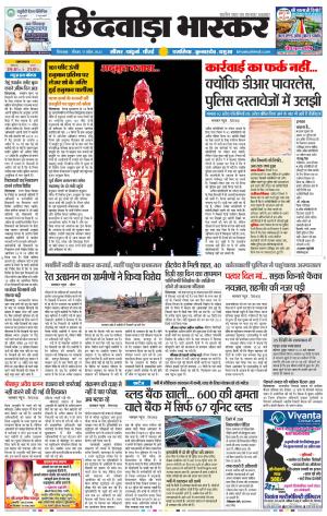 छिंदवाड़ा