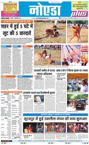 The Navodaya Times Noida