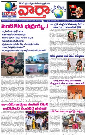 VarthaPrapancham Telugu Daily