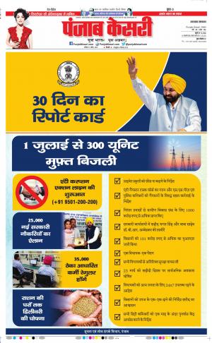 PUNJAB KESARI 17-4-2022 Uttrakhand Main