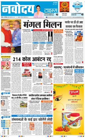 Navodaya Times Main