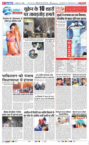 PUNJAB KESARI 17-4-2022 Rewari