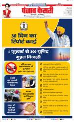 Karnal - Punjab Kesari