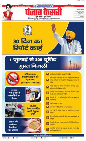 PUNJAB KESARI 17-4-2022 Karnal