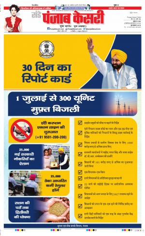 PUNJAB KESARI 17-4-2022 DELHI MAIN