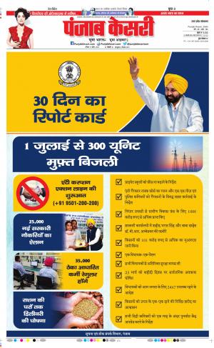 PUNJAB KESARI 17-4-2022 Hapur 