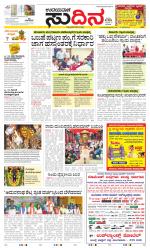 Sudina (Greater Mangaluru)