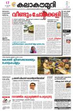 Kalakaumudi Daily Kollam
