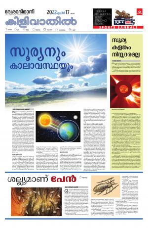 Thiruvananthapuram, 17th April 2022