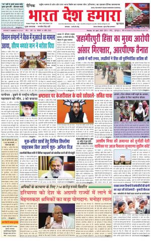bharatdeshhamara haryana 18-04-2022