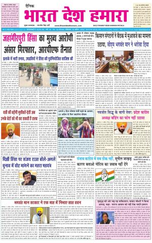 bharatdeshhamara punjab 18-02-2022