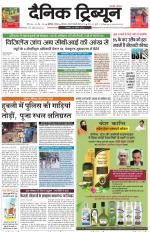 Dainik Tribune (Chandigarh)