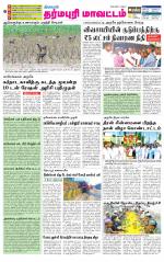 Dharmapuri-Salem Supplement