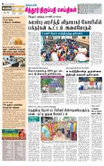 Chitoor-Vellore Supplement