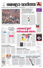 Metrovaartha - Ernakulam