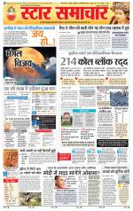 Star Samachar Sidhi