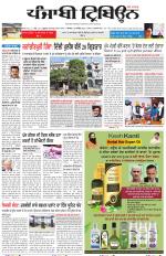 Punjabi Tribune (Delhi Edition)
