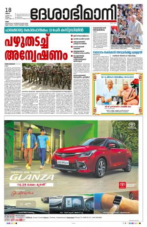 18th April 2022, Kannur