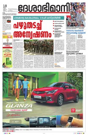 kollam 18th April 2022