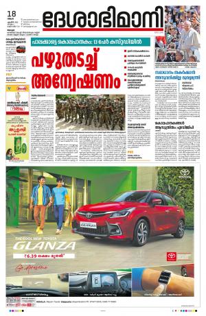 Alappuzha, 18th April 2022